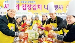 강원농협, 사랑의 김장김치 담그기 행사