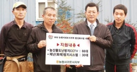 농가 도난·화재 피해 없도록…농협은행 서귀포지부, CCTV·재난방지시스템 지원