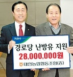 태안농협, 경로당에 난방유 지원