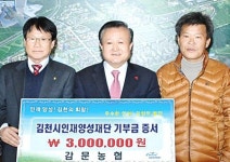 감문농협, 지역인재 육성 장학금 기탁