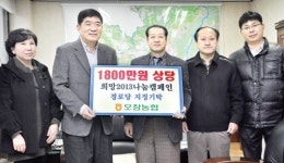 오창농협 “어르신들 연말 따뜻하게”…상품권 1,800만원 기탁