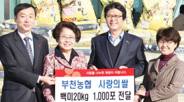 부천농협, “어려운 이웃위해 정성 모았어요”