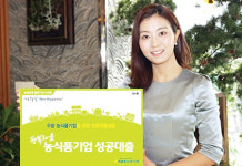 농협은행 ‘행복채움 농식품기업 대출’ 금감원 ‘우수금융신상품’ 최우수상 수상