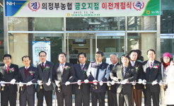 의정부농협, 금오지점 이전 개소