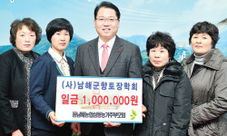 동남해농협 삼동면농가주부, 군에 장학금 기탁