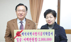 백석농협, 지역사랑기금…읍사무소·복지시설 전달
