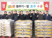 서산 ‘뜸부기쌀’ 호주로 훨훨