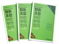 협동조합 소개 책자…안동농협, 발간·보급