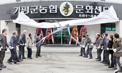 가평군농협 ‘효 문화센터’ 개원