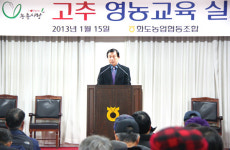 화도농협, 고추농가 키우기 ‘온힘’