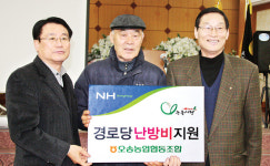 오송농협, 경로당 50곳에 난방비