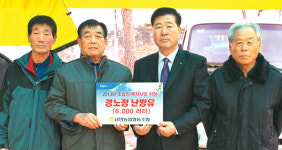 남면농협, 경로당 난방유 지원