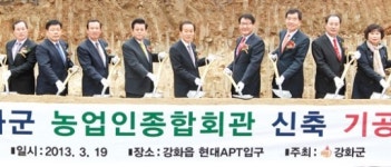 강화농업인종합회관 기공