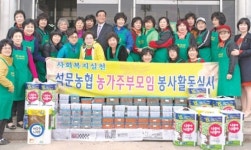 석문농협 농가주부모임