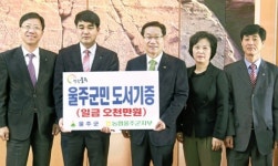 농협은행 울주지부, 도서 5000권 기증