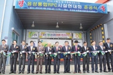 음성군농협쌀조합공동사업법인, 통합RPC 시설현대화