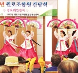 “어르신 만수무강하세요”