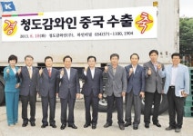 청도 ‘감와인’ 중국시장 진출