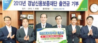 농협은행 경남본부, 신용보증재단에 기금 출연