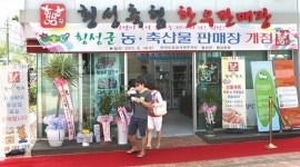 “횡성 우수 농특산물 저렴하게 사세요”