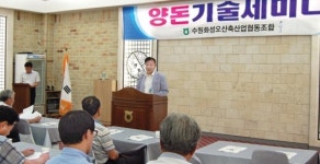 축종별 기술세미나