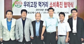 농협 김해시지부·지역 육가공업체, 소비촉진 협약