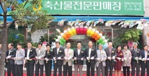 “안전 축산물 저렴하게 공급할터”