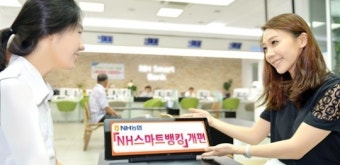 NH농협, 스마트뱅킹 서비스 개편