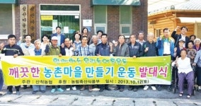 충북농협, 깨끗한 농촌마을 만들기 앞장