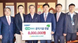 남원농협, 하나로마트 수익금 기탁
