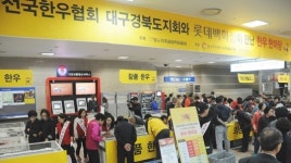 대구 ‘한우직거래장터’ 성황