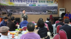 인덕두레마을서 ‘농촌사랑 워크숍’