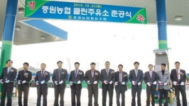 중원농협, 금가면에 클린주유소 문열어