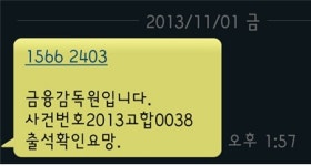 금감원 사칭 피싱사기 주의