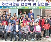 현대자동차, 완주 미치마을에 지원금·퇴비 전달