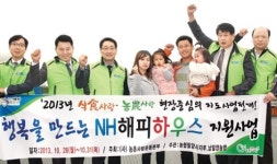 다문화가정 집수리 봉사, 남밀양농협·밀양시지부