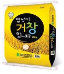 경남도 최우수 쌀에 거창 ‘밥맛이 거창합니다’ 선정