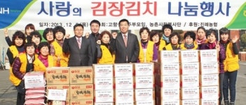 진례농협, 김치나눔 행사