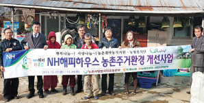 옥계농협, 취약농가 찾아 주거환경개선 도와 ‘호평’