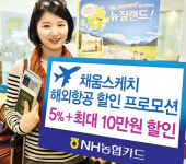 해외항공권 할인행사 실시