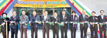 진안농협, 하나로마트 갖춘 종합청사 준공
