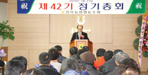 천북농협 ‘제42기 정기총회’ 열어