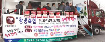 창녕축협, 축산물 화요장터 개장