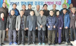 둔덕농협, 경로당 20곳에 난방비 1000만원 지급