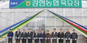 강현농협, 영동권 첫 육묘장 준공