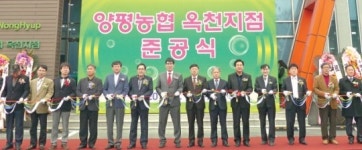 양평농협, 옥천지점 준공 …“고객 편의”