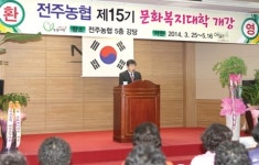 전주농협 문화복지대학 개강