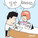 [알면 돈 되는 금융상식]