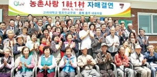 고려대법조인교우회·충주 내포마을, 1사1촌 자매결연