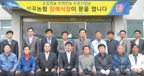 석곡농협, 장례식장 개장